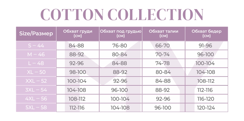 Таблица размеров MY Cotton.jpg