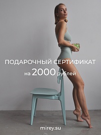 Электронный подарочный сертификат 2000 руб. в Челябинске
